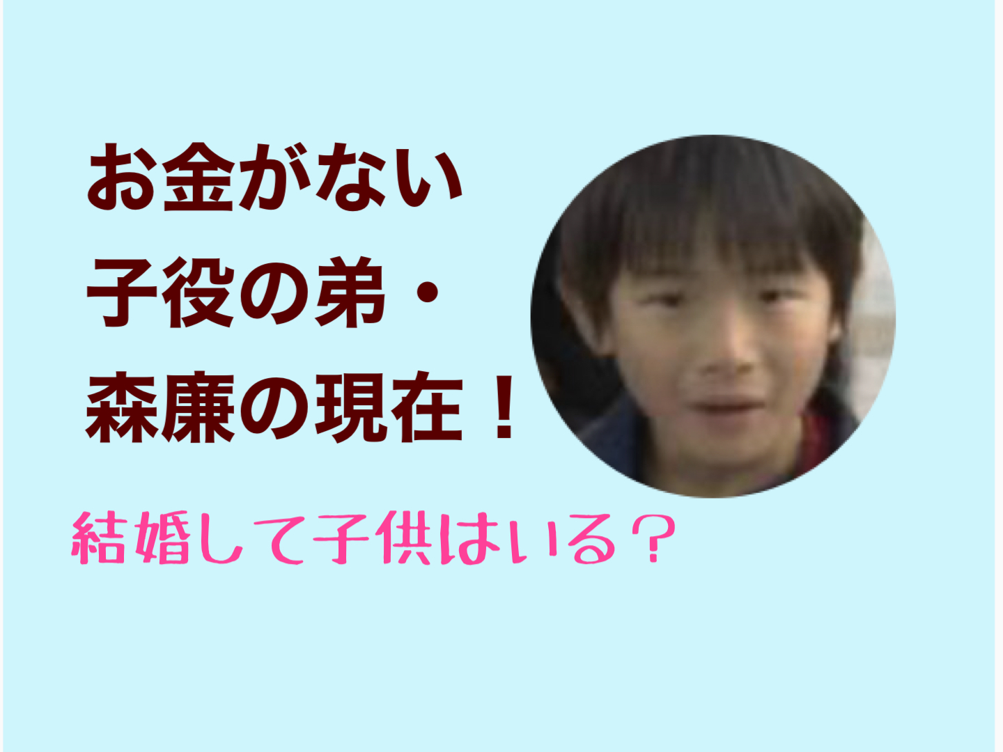 王様 の レストラン 子役
