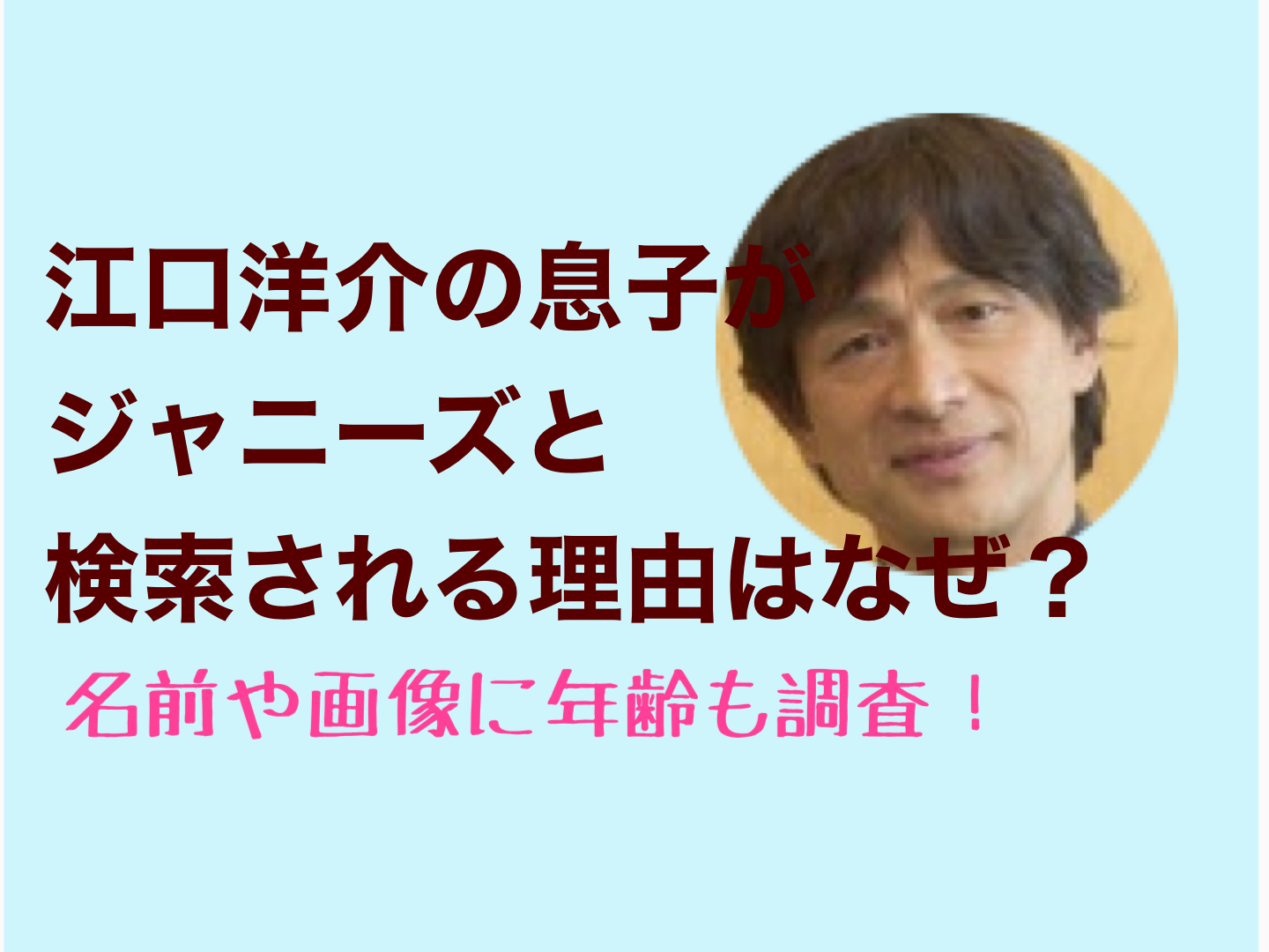 江口 洋介 息子 イケメン