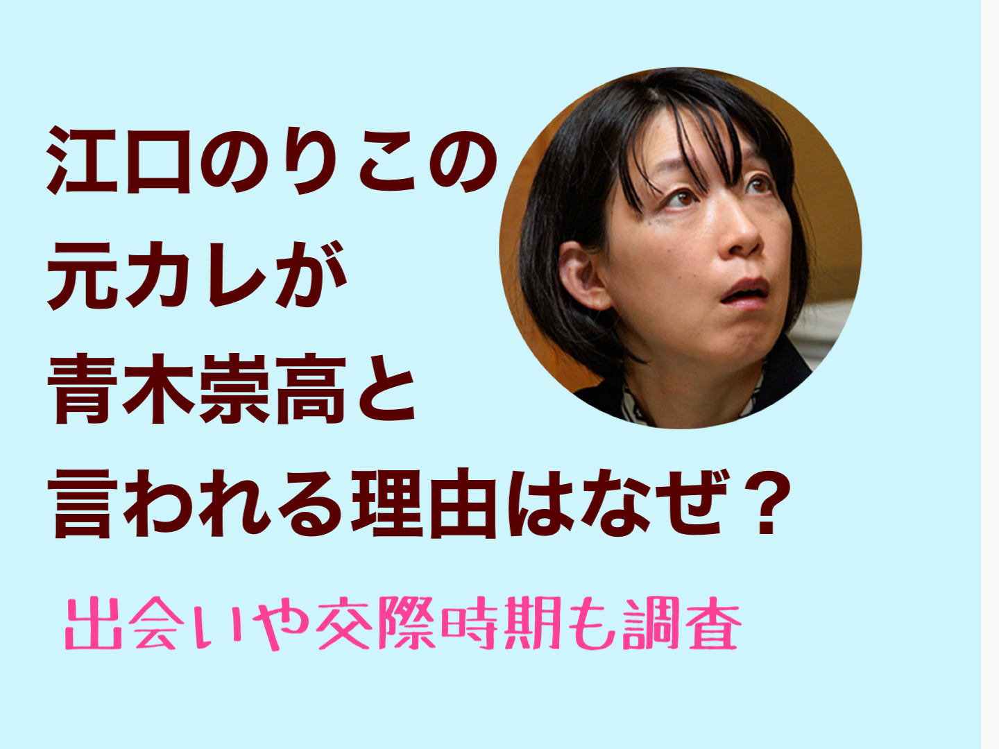 江口のりこの元カレが青木崇高と言われる理由はなぜ？出会いや交際時期も調査！